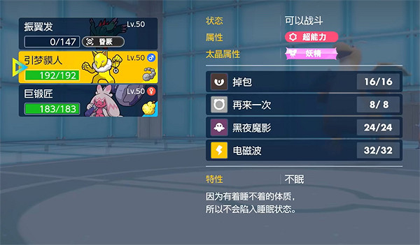 《寶可夢朱紫》引夢貘人性格推薦 《寶可夢朱紫》引夢貘人性格推薦