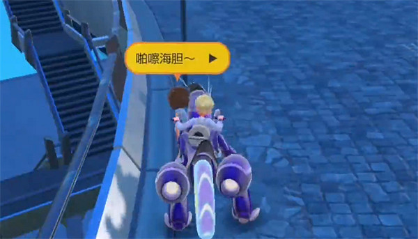 《寶可夢朱紫》啪擦海膽換耿鬼NPC位置