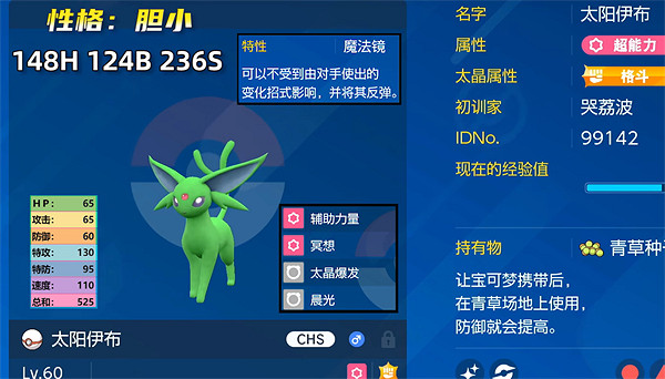 《寶可夢朱紫》所有伊布形態位置介紹