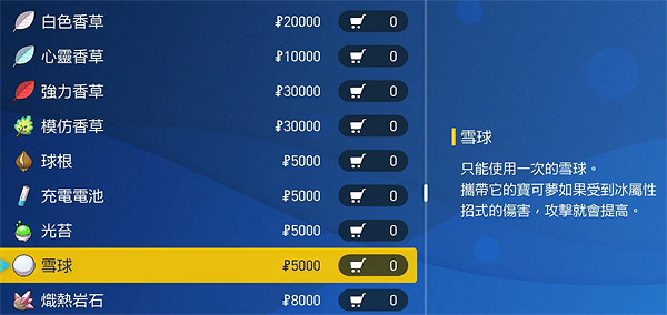 《寶可夢朱紫》能力提升道具介紹