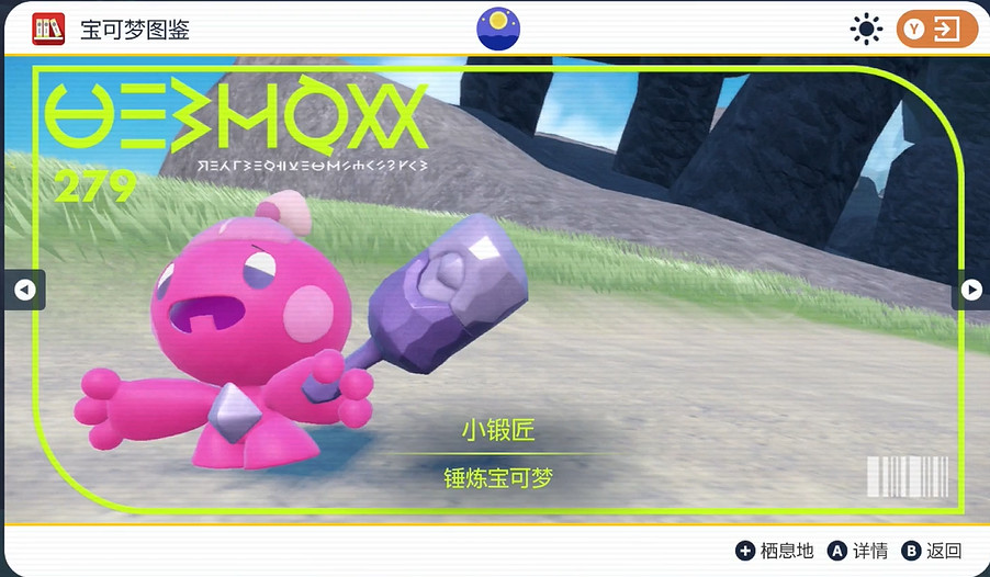 《寶可夢朱紫》小鍛匠捕獲位置介紹