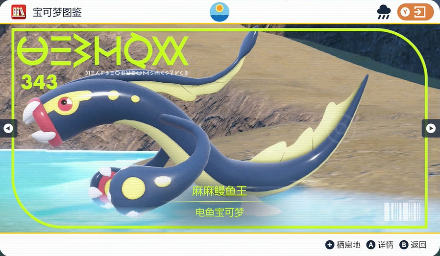 《寶可夢朱紫》麻麻鰻魚王捕獲位置介紹