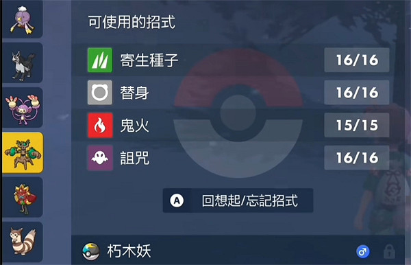 《寶可夢朱紫》朽木妖獲取方法