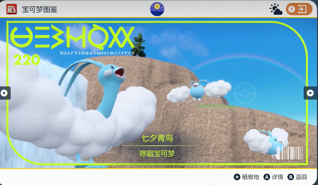 《寶可夢朱紫》七夕青鳥捕捉攻略