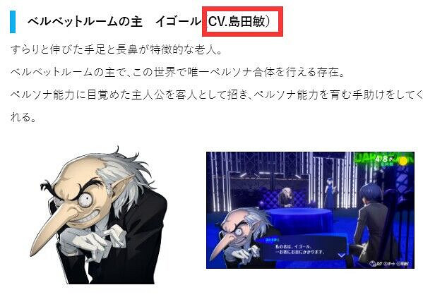因原聲優已去世 《女神異聞錄3R》伊格爾更換配音演員