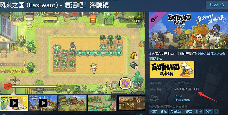 《風來之國》復活吧海鷗鎮dlc發售時間分享 《風來之國》復活吧海鷗鎮dlc發售時間分享