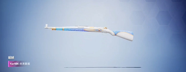 和平精英未來歌姬上線時間