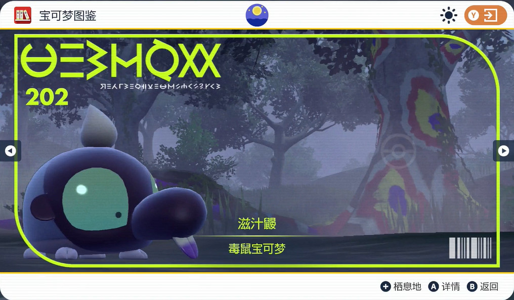 《寶可夢朱紫》滋汁鼴捕捉攻略 《寶可夢朱紫》滋汁鼴捕捉攻略