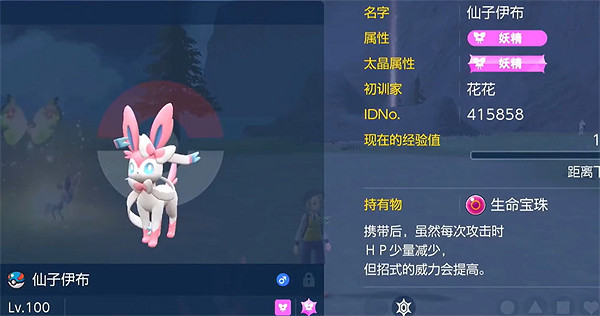 《寶可夢朱紫》仙子伊布屠龍培養攻略