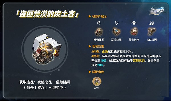 崩壞星穹鐵道真理醫生遺器選擇推薦