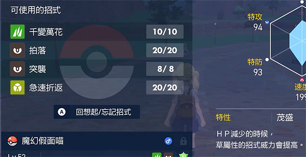 《寶可夢朱紫》禦三家選擇推薦