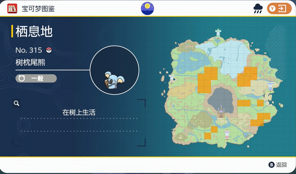 《寶可夢朱紫》樹枕尾熊捕捉位置介紹