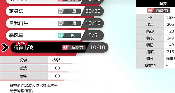 《寶可夢朱紫》超夢專屬技能介紹 《寶可夢朱紫》超夢專屬技能介紹
