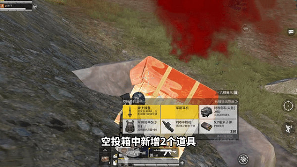 和平精英龍躍長城版本空投箱新增道具介紹 和平精英龍躍長城版本空投箱新增道具介紹