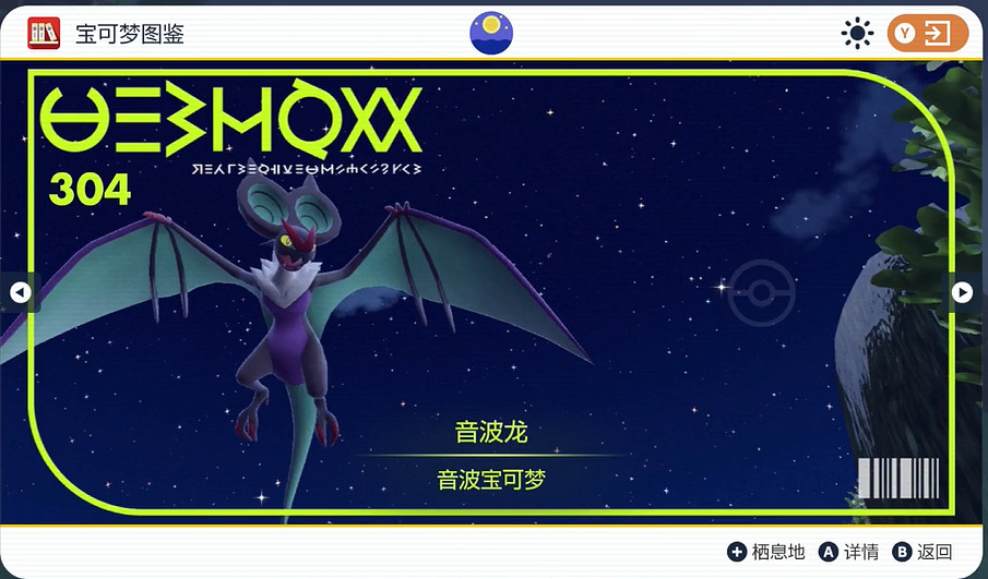 《寶可夢朱紫》音波龍捕獲攻略