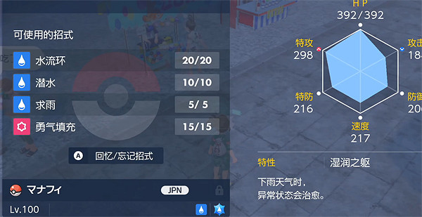 《寶可夢朱紫》10.4免費派送介紹