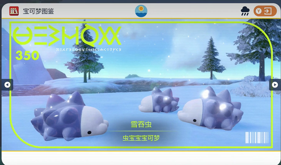 《寶可夢朱紫》雪吞蟲捕捉地點一覽 《寶可夢朱紫》雪吞蟲捕捉地點一覽