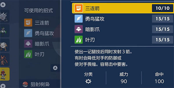 《寶可夢朱紫》七星狙射樹梟開啟方法 《寶可夢朱紫》七星狙射樹梟開啟方法