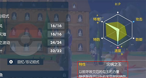 《寶可夢朱紫》強力特性介紹 《寶可夢朱紫》強力特性介紹