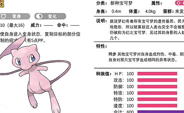 《寶可夢朱紫》夢幻性格推薦 《寶可夢朱紫》夢幻性格推薦