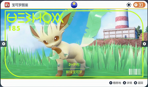 《寶可夢朱紫》葉伊布捕獲位置介紹