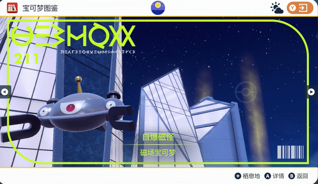 《寶可夢朱紫》自爆磁怪捕捉位置介紹