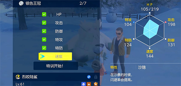 《寶可夢朱紫》能力評定評語介紹