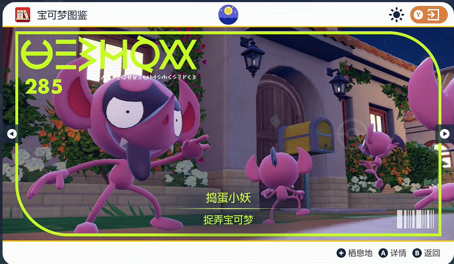 《寶可夢朱紫》搗蛋小妖具體位置介紹