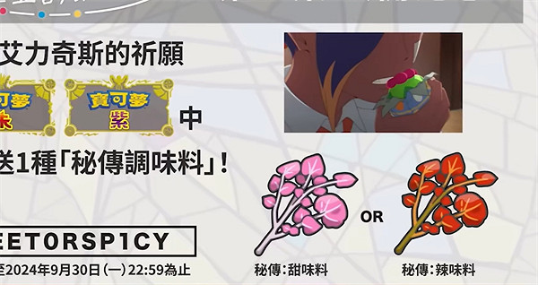 《寶可夢朱紫》辣味料理作用介紹