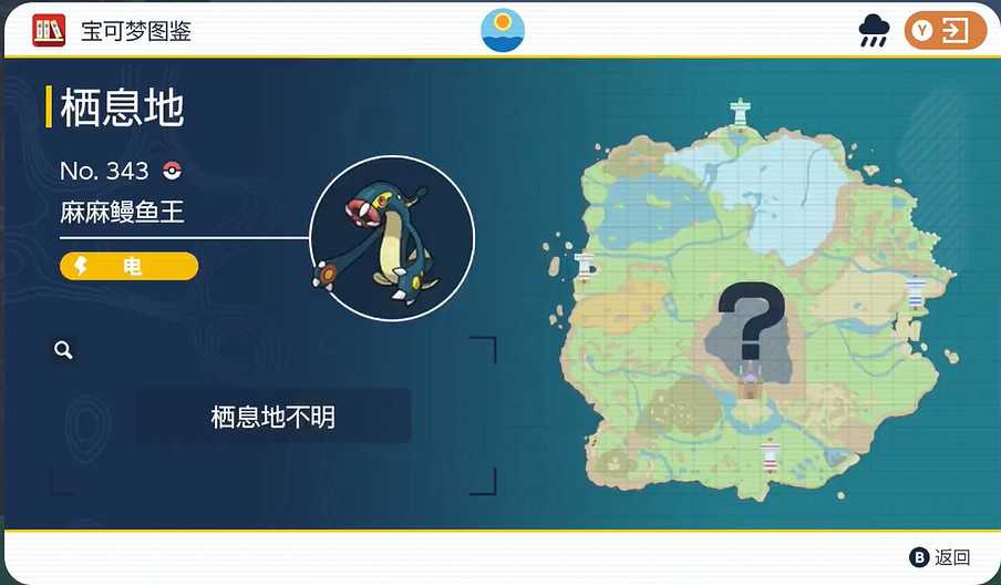 《寶可夢朱紫》麻麻鰻魚王捕獲位置介紹