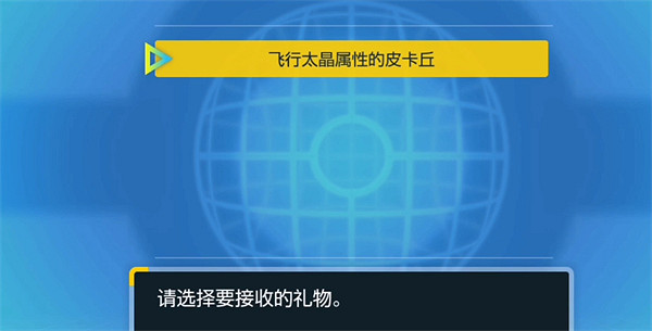 《寶可夢朱紫》特典時限介紹