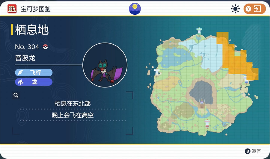 《寶可夢朱紫》音波龍捕獲攻略