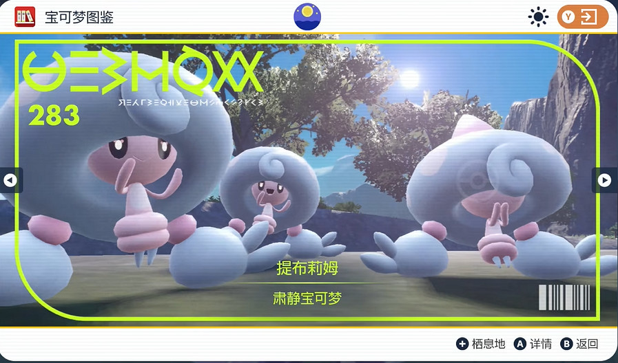 《寶可夢朱紫》提布莉姆捕獲位置介紹