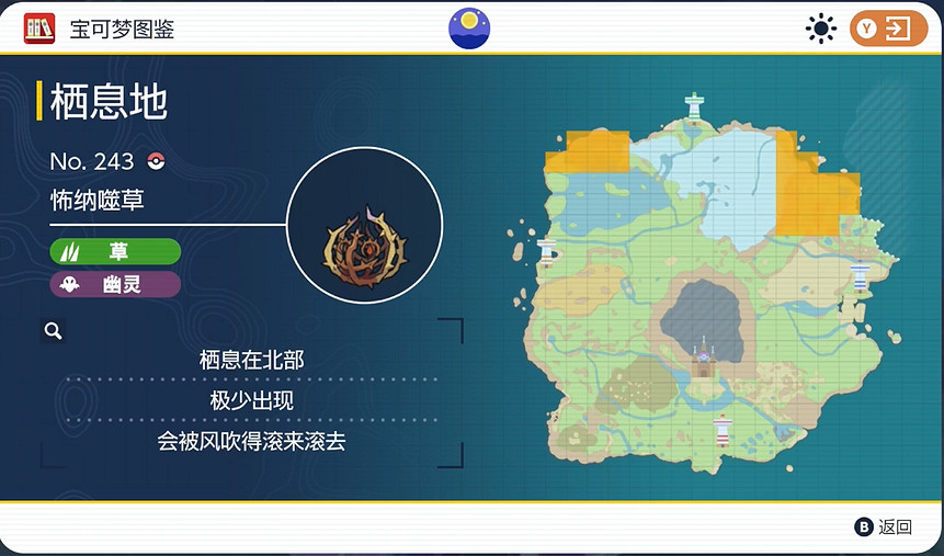 《寶可夢朱紫》怖納噬草獲取攻略 《寶可夢朱紫》怖納噬草獲取攻略