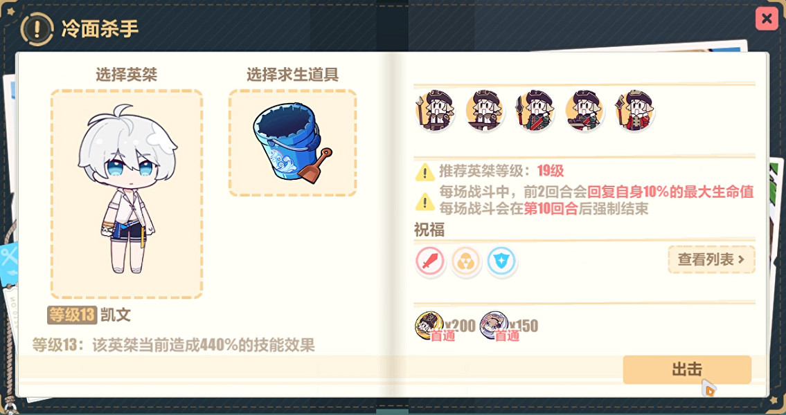 《崩壞3》夏日狂想曲A面冷面殺手怎麽過