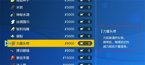 《寶可夢朱紫》攻擊手環購買位置