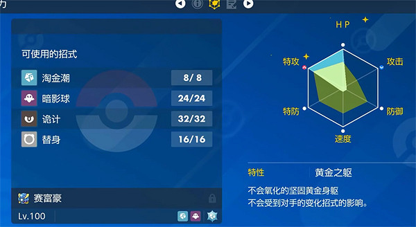 《寶可夢朱紫》六星陣容推薦