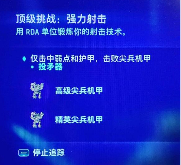 《阿凡達潘朵拉邊境》頂級挑戰強力射擊投矛器完成方法 《阿凡達潘朵拉邊境》頂級挑戰強力射擊投矛器完成方法