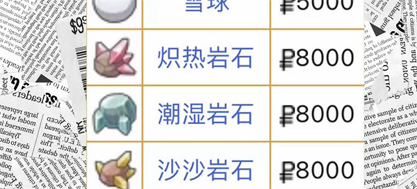 《寶可夢朱紫》潮濕岩石獲取方式