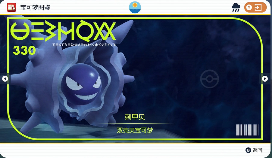 《寶可夢朱紫》刺甲貝具體位置一覽