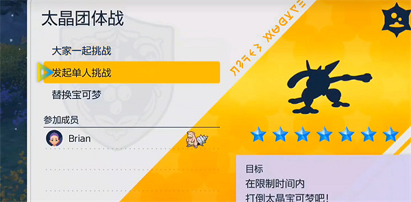 《寶可夢朱紫》七星太晶解鎖方法