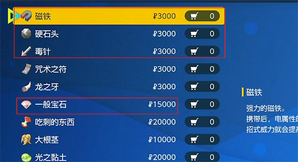 《寶可夢朱紫》技能屬性增強道具介紹