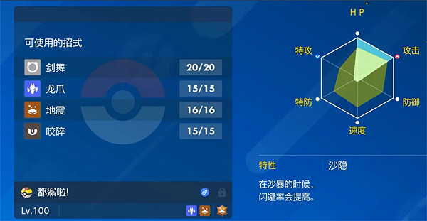 《寶可夢朱紫》六星陣容推薦