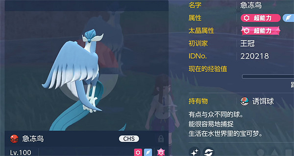 《寶可夢朱紫》伽勒爾急凍鳥性格推薦 《寶可夢朱紫》伽勒爾急凍鳥性格推薦