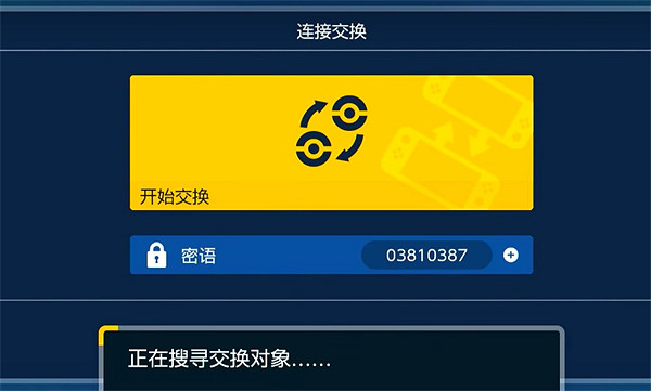 《寶可夢朱紫》雙版本連線介紹