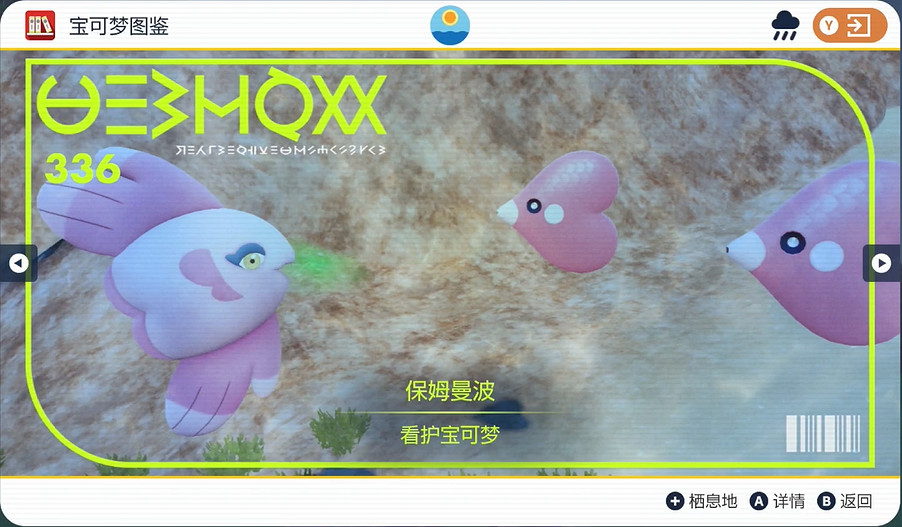 《寶可夢朱紫》保姆曼波捕獲位置介紹