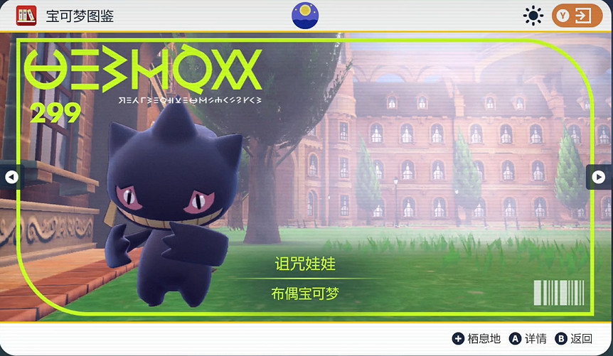 《寶可夢朱紫》詛咒娃娃抓捕地點介紹