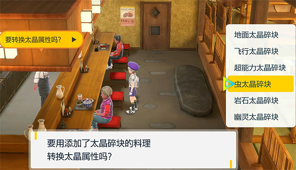 《寶可夢朱紫》蟲太晶坑打法