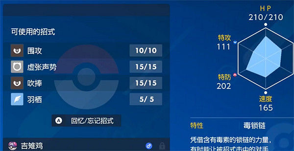 《寶可夢朱紫》吉雉雞捕捉方法