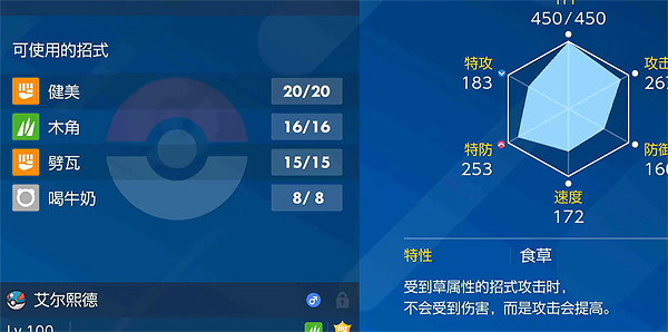 《寶可夢朱紫》坐騎山羊努力值加點